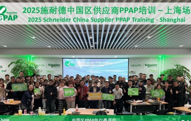 精進不止·協同共創 | 杭州宇諾科技施耐德PPAP培訓圓滿收官！